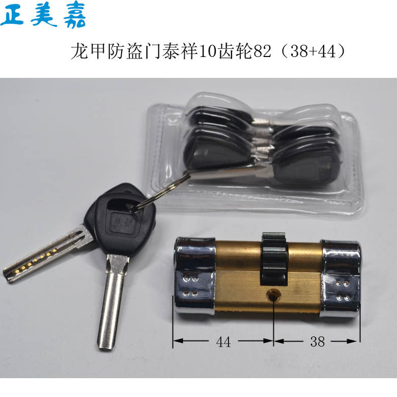 龙甲防盗门泰祥级级齿轮锁 带铁帽 配北京
