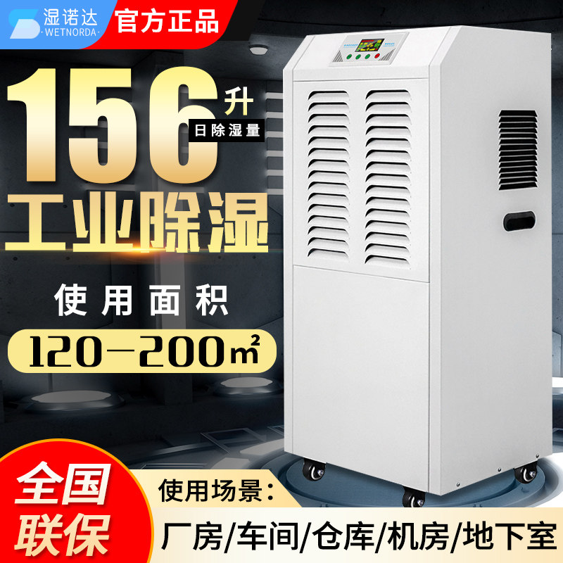 湿诺达除湿大功率工业库商用干燥地下室抽湿车间防潮吸湿器