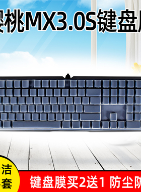 樱桃.键盘保护膜黑色侧刻 械键盘防尘罩防水