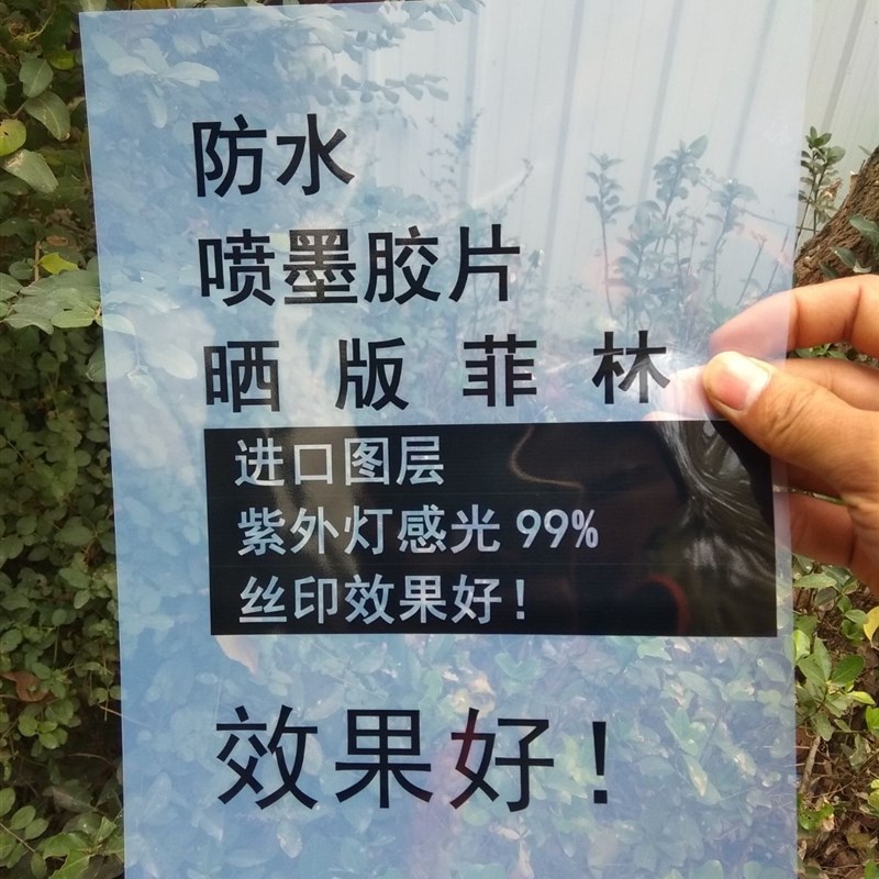 喷墨乳白防水打印胶片菲林片制版A3 A4印花胶片丝网印刷半透明A3+