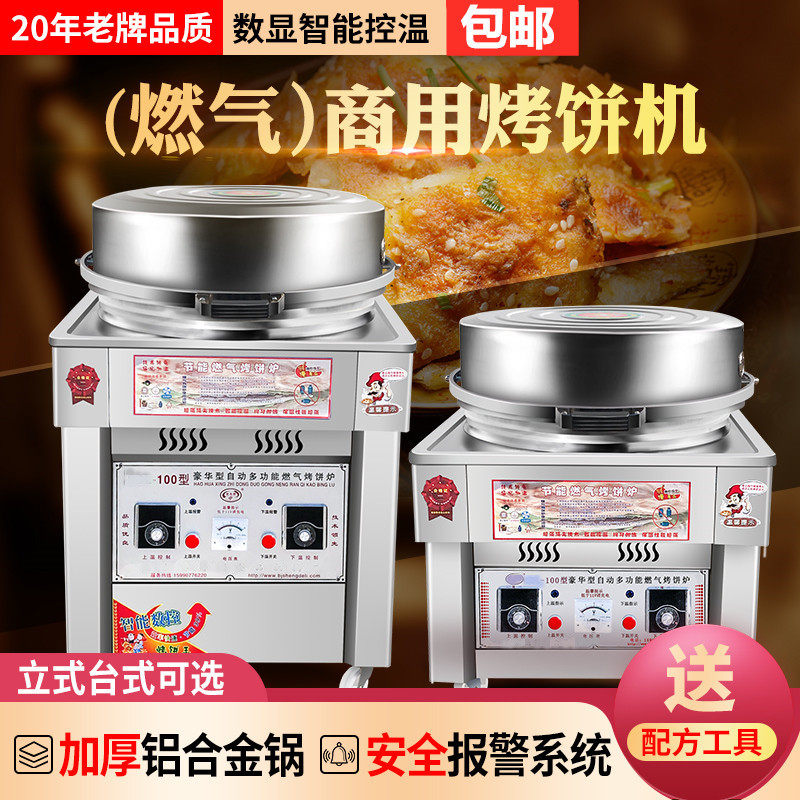 商用燃气电饼铛酱香饼烤饼大型轮车千层饼公婆锅饼煎包炉