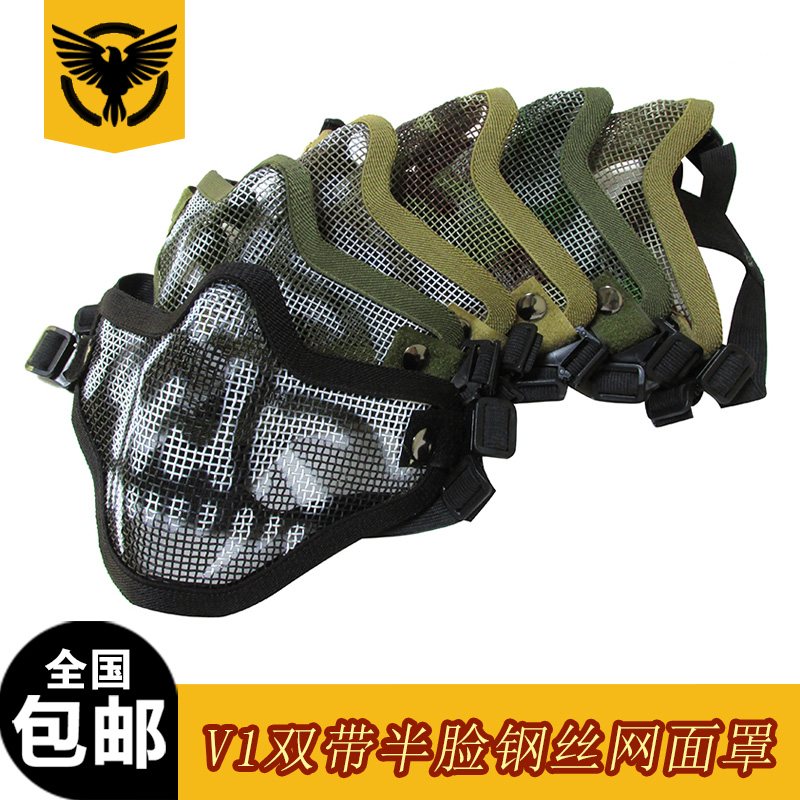 v1双带半脸面具CS野战护脸CF战术护嘴钢丝网水弹防护面罩