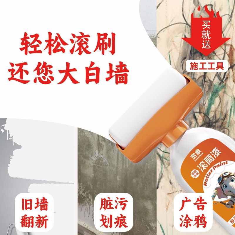 墙面去污神器滚筒漆补墙漆自刷乳胶漆白墙修复白色腻子墙面补墙膏