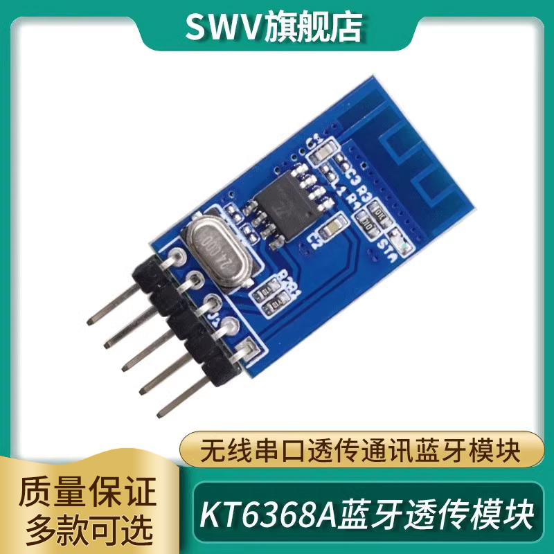KT6368A蓝牙透传模块 无线串口透传通讯蓝牙模块 数据通讯模块BLE