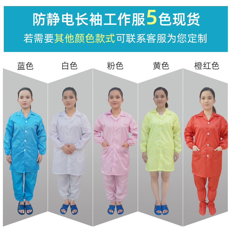 静电衣服上衣分体套装拉链款橙色无尘服大褂防护食品车间工作服男