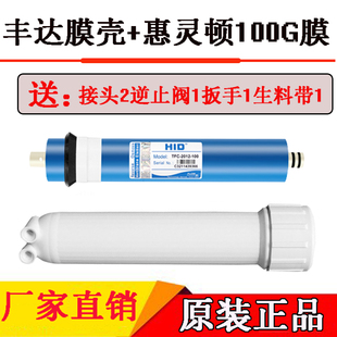 丰达膜壳汇通RO膜50G75/100过滤壳纯水机净水器配件惠灵顿反渗透