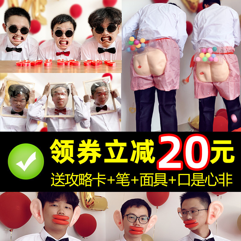 堵门整蛊整新郎接亲游戏小道具套餐恶搞伴郎团婚礼结婚庆用品大全