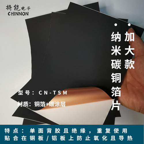 大片装0.06mm手机平板导热贴 纯铜均热板专用防氧化纳米碳铜箔片