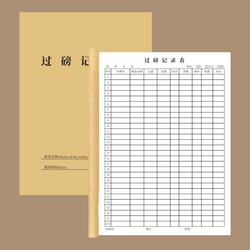 过磅记录表商品进出库重量明细表统计管理称重地平称入库货物过称