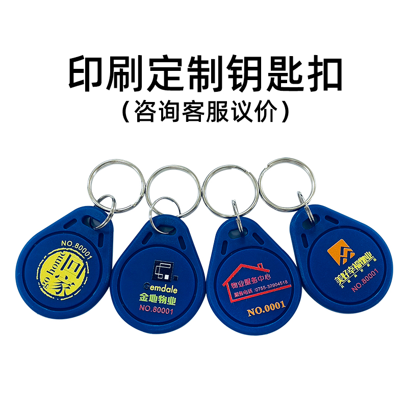 IC钥匙扣M1蓝色ID门禁卡定制UID可复制CUID电梯2号3号5200钮扣卡
