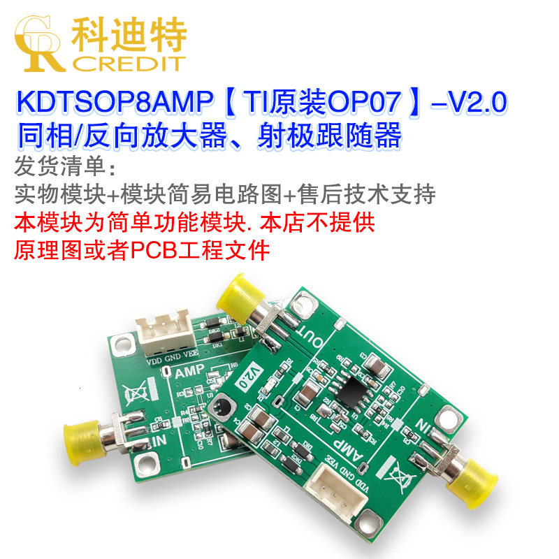 OP07C放大器模块  低失调电压  精密通用放大器