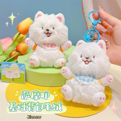 毛绒吐泡泡萨摩耶小狗玩偶钥匙扣趣味解压公仔儿童学生书包挂件