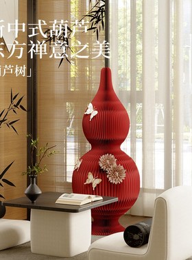 十八纸葫芦树中式氛围艺术展厅装饰家居客厅落地摆件门店橱窗摆设