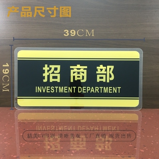 招商部亚克力标识牌市场部业务部门牌标志办公室温馨提示科室标牌