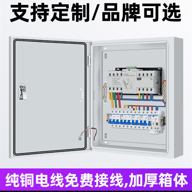 家用双电源自动转换开关低压成套配电箱220v市电发电机定时切换箱
