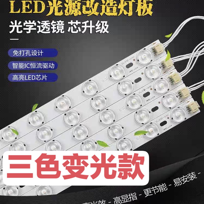 led灯条替换吸顶灯灯芯长条形超亮灯板三色变光灯带灯泡灯管贴片