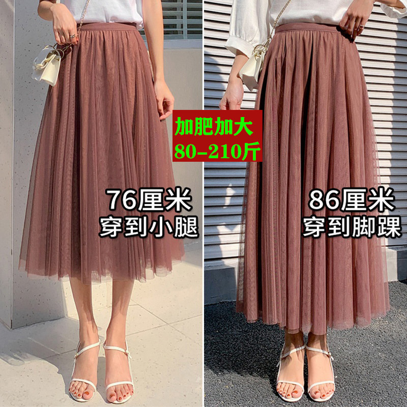 大码网纱裙半身裙女夏季中长款纱裙超长A字裙高腰黑色长裙胖mm春