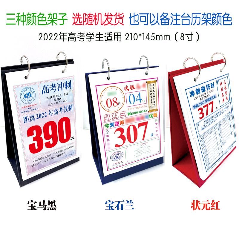2022年高考倒计时打卡日历红色励志手撕打卡包邮自律小本彩色台历