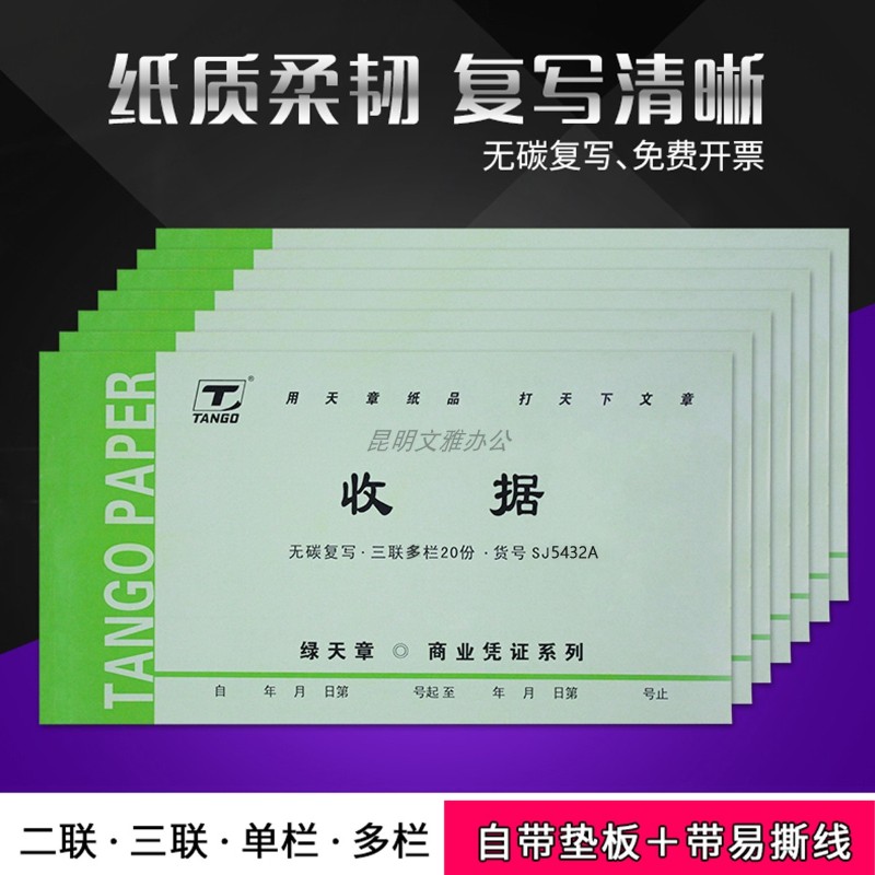 晨芳收据二联收据三联收据多栏收据无碳复写天章收据财务纸品包邮