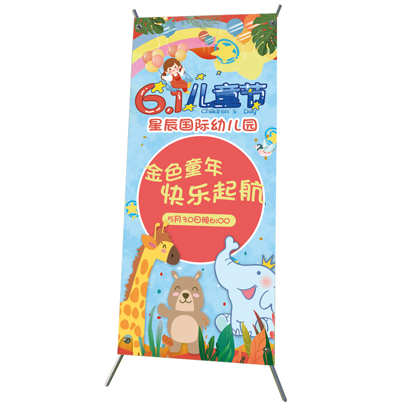 六一儿童节装饰海报定制61小学幼儿园活动路引展架易拉宝店铺布置