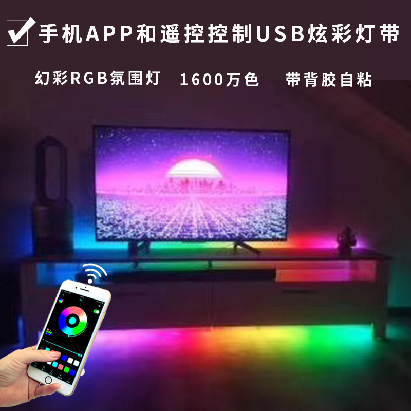 rgb灯带装饰自粘电视氛围灯 显示器usb5v灯条机箱电竞桌面led幻彩