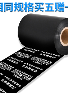 适用科诚EZ1100PLUS条码标签打印机黑色碳带ez-1100plus铜版纸热