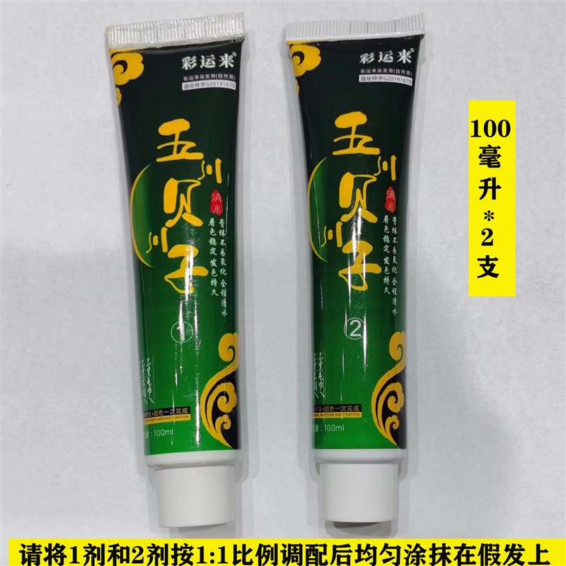 假发补发片脱色变黄再染色自然黑色染发膏剂发丝头发掉色不粘头皮