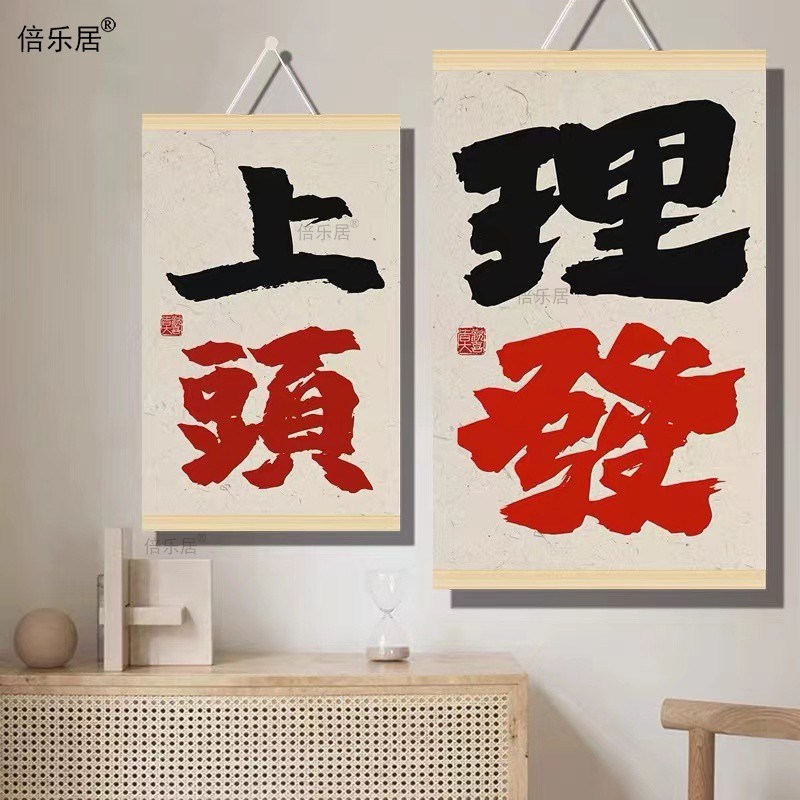 网红个性理发店创意挂画美发墙画发型工作室装饰画书法国潮文字画