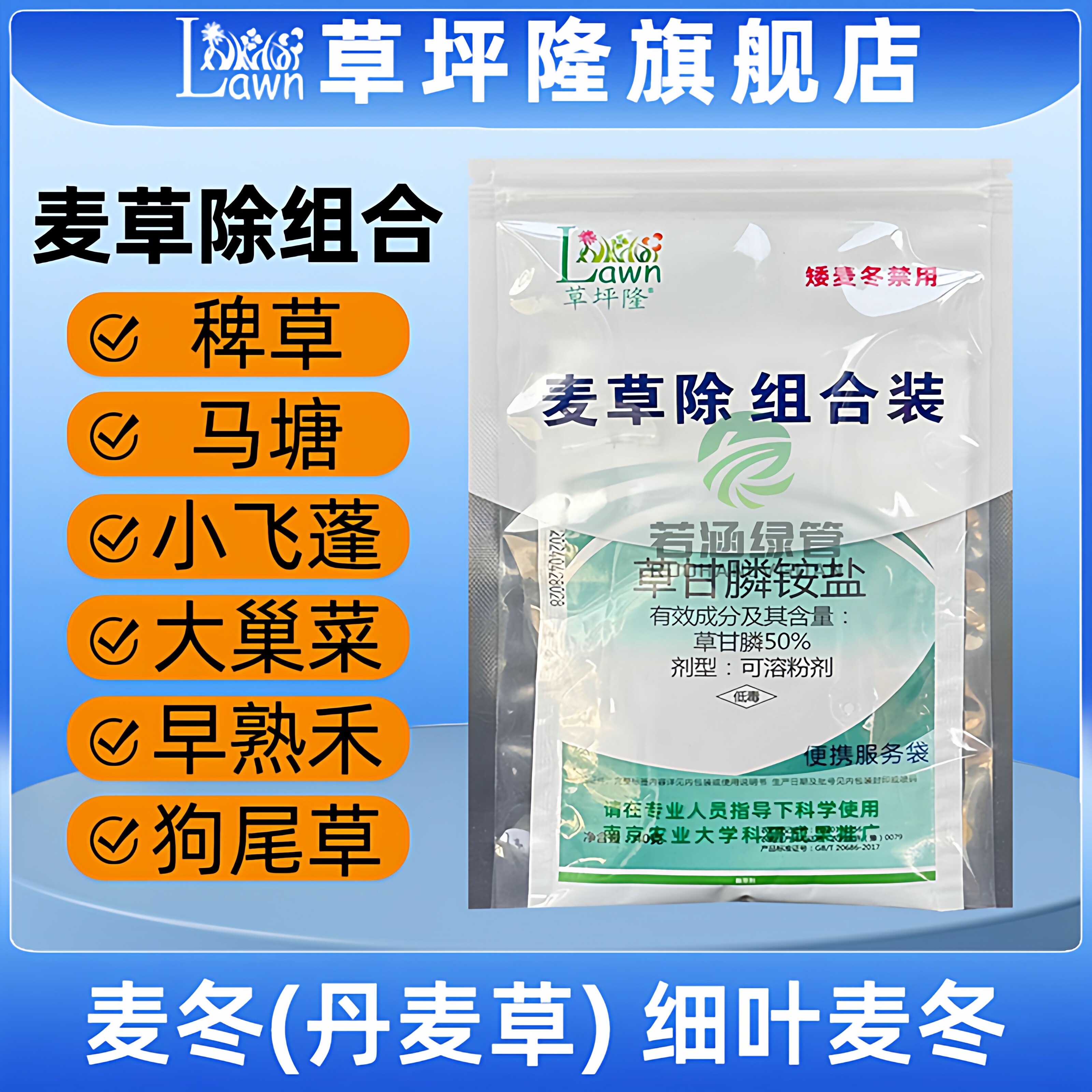 草坪隆麦草除麦冬专用杂草除草剂图片