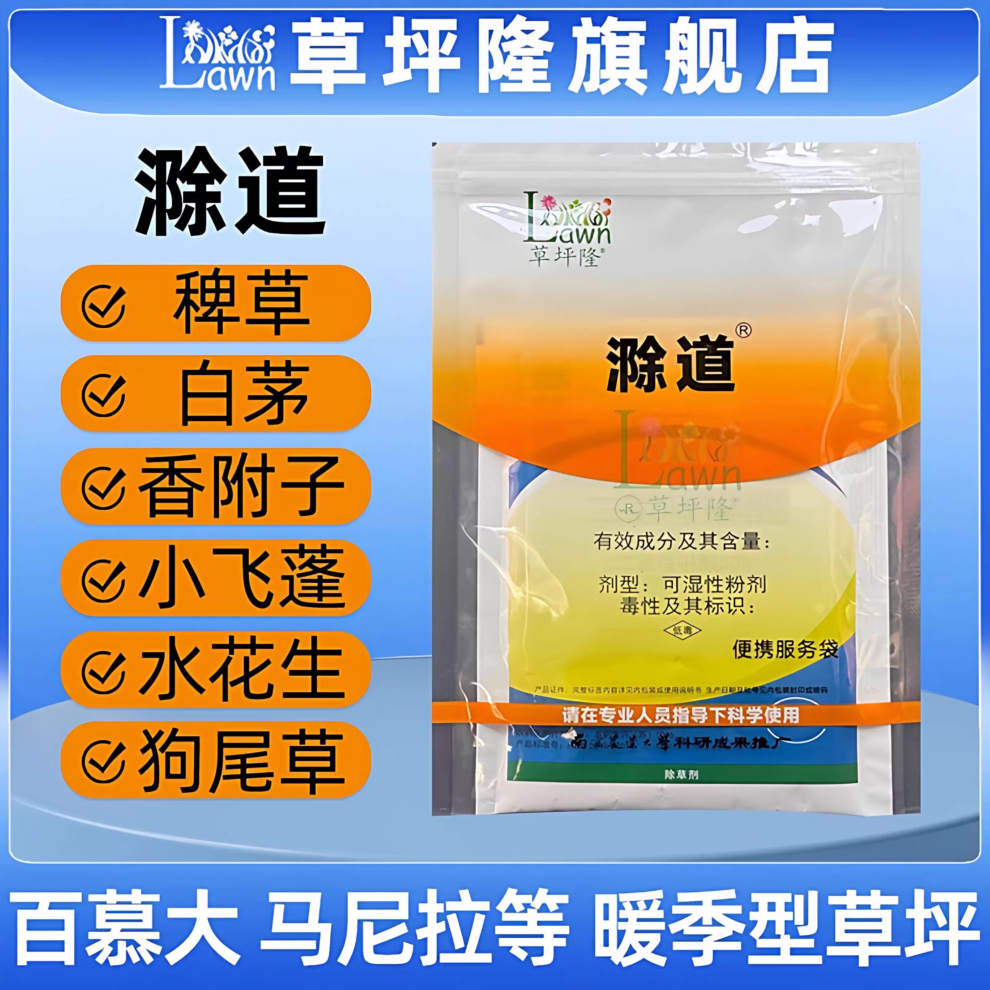 草坪隆滁道草坪除草剂百慕大马尼拉茅草马唐香附子水花生杂草除草