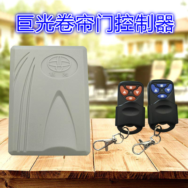 巨光车库门遥控器卷帘门链条电机控制器电动遥控接收器jgr-303