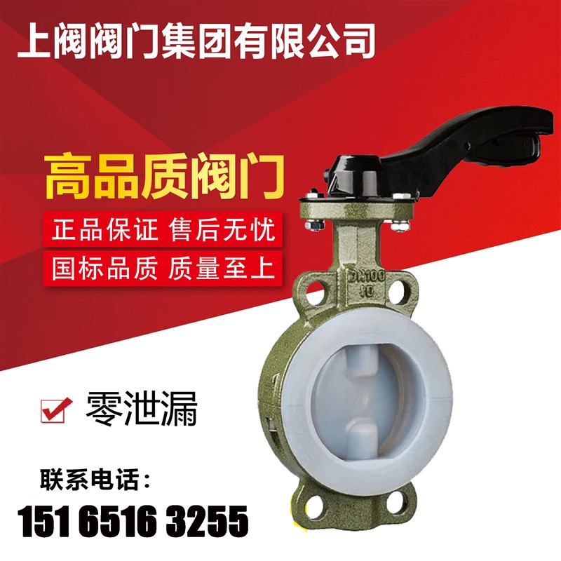手柄对夹衬氟蝶阀D71F46四氟耐酸碱防腐蚀化工阀门DN506580100150