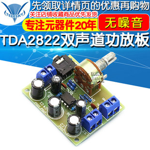 TDA2822双声道功放板套件 无噪音 2-12V 5W*2功放DIY制作套件模块