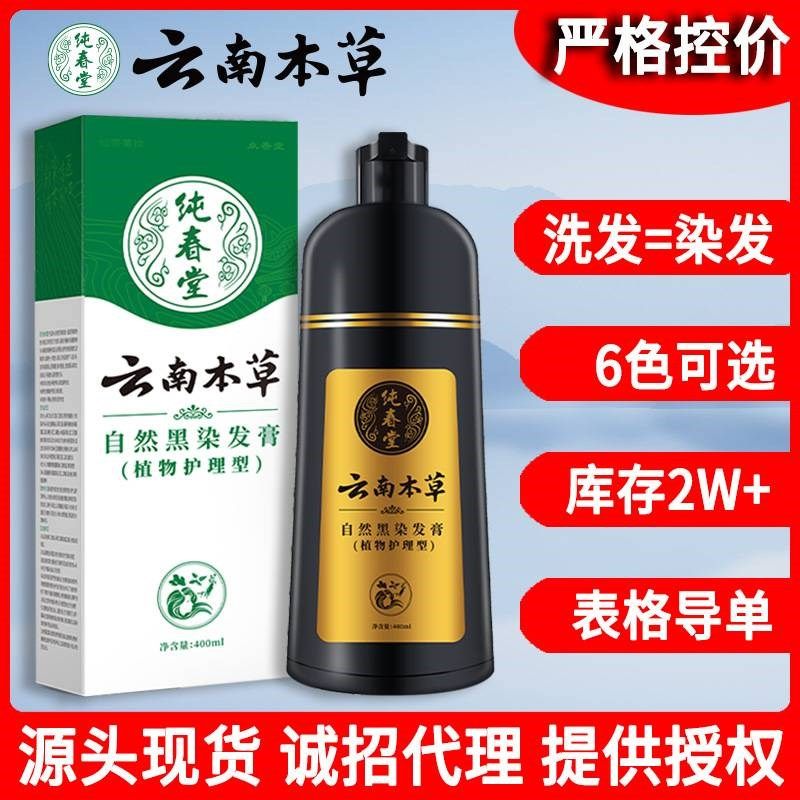 云南本草染发膏泡泡染发剂盖白发一洗染黑家用植物黑发剂染膏,美发护发/假发,短效染发剂,淘宝优惠券,粉丝福利购,淘宝优惠卷