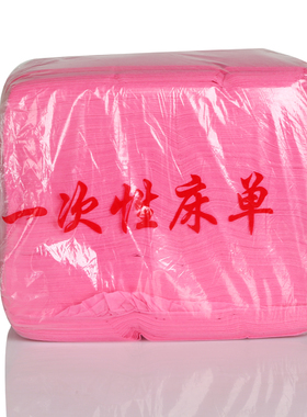 70张80*180粉红色一次性床单防油防水按摩旅游美容院无纺布推拿单