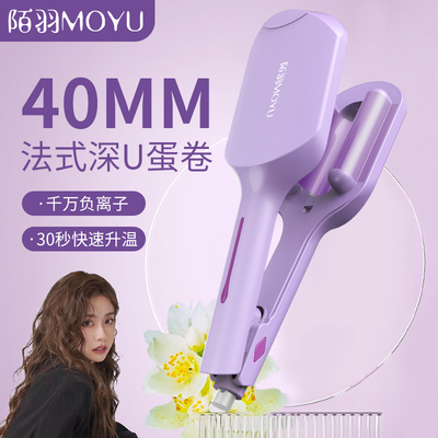 U型蛋卷头卷发棒水波纹法式蛋蛋卷40mm蛋糕卷发夹板羊毛大卷神器