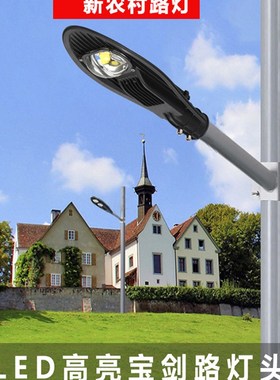 LED宝剑路灯头户外防水市政庭院新农村150W200W电线杆挑臂路灯
