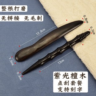 黑檀点穴笔中医反射疗法诊疗棒手疗足疗拨筋刮经板刮痧板套装家用
