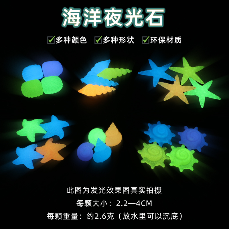 鱼缸造景装饰海洋生物夜光石荧光石超亮发光石头夜光玩具创意摆件