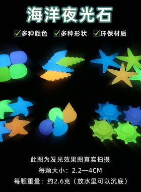 鱼缸造景装饰海洋生物夜光石荧光石超亮发光石头夜光玩具创意摆件