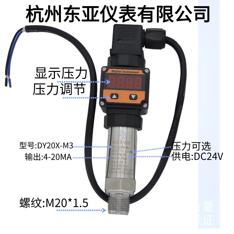东亚表DY20X-M3压力变送器数显4-20mA扩散硅水气油液压力传感包邮