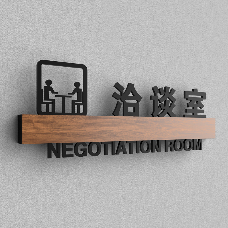 办公室门牌定制董事长室总经理室财务室高档创意公司会议室标识牌