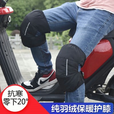 羽绒护膝骑电动摩托车膝盖保暖男女防寒冬季外穿冷库加厚防风护腿