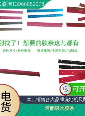 洁驰a3吸水胶条a3牛筋耐磨胶条ba530刮条ba430胶条a7牛筋耐磨胶条