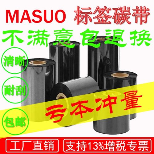 混合基碳带110mmX300m打印清晰耐刮性强不干胶标签打印机碳带色带