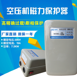 包邮 空压机配件开关4 7.5KW 15KW 磁力启动器 空压机电机保护器