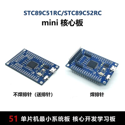 51单片机系统板 LQFP44最小系统板 STC89C52RC核心板开发板学习板