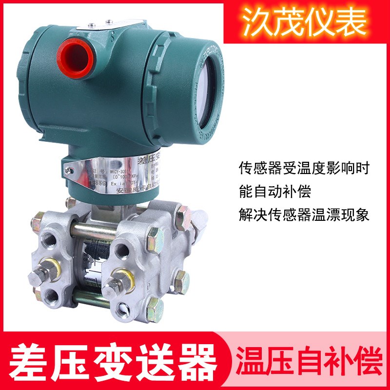 智能电容式压力变送器单法兰双法兰差压变送器液位计防爆型4-20mA