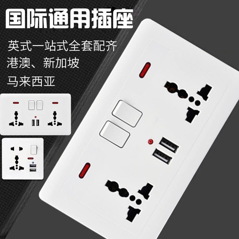 国际通用146型六孔13a英式插座暗装港版双3孔三三插usb带开关面板