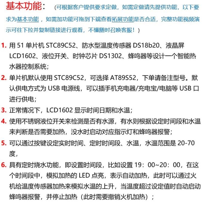 基于51单片机的智能热水器控制系统温度水位定做定制电子设计DIY